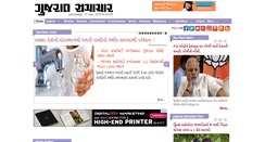 Desktop Screenshot of gujaratsamachar.com